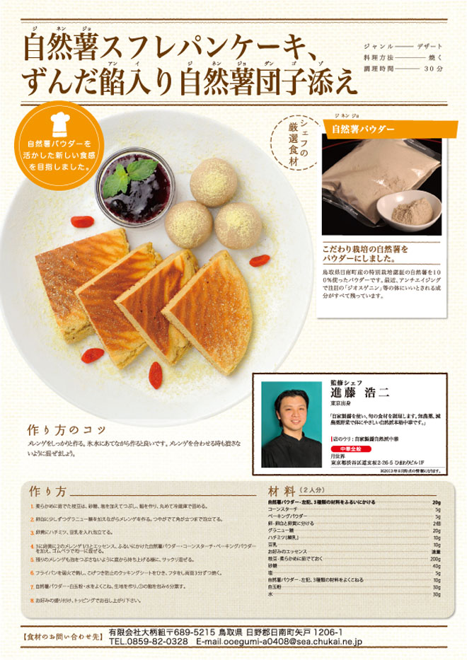 自然薯スフレパンケーキ